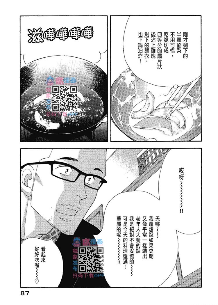 《昨日的美食》漫画最新章节第13卷免费下拉式在线观看章节第【89】张图片