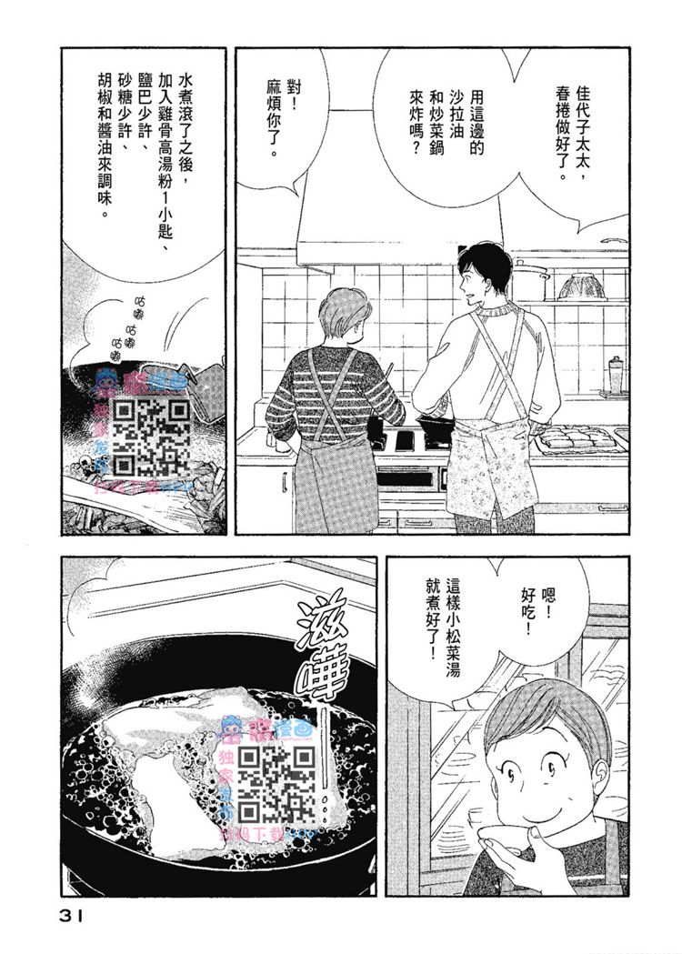 《昨日的美食》漫画最新章节第13卷免费下拉式在线观看章节第【33】张图片