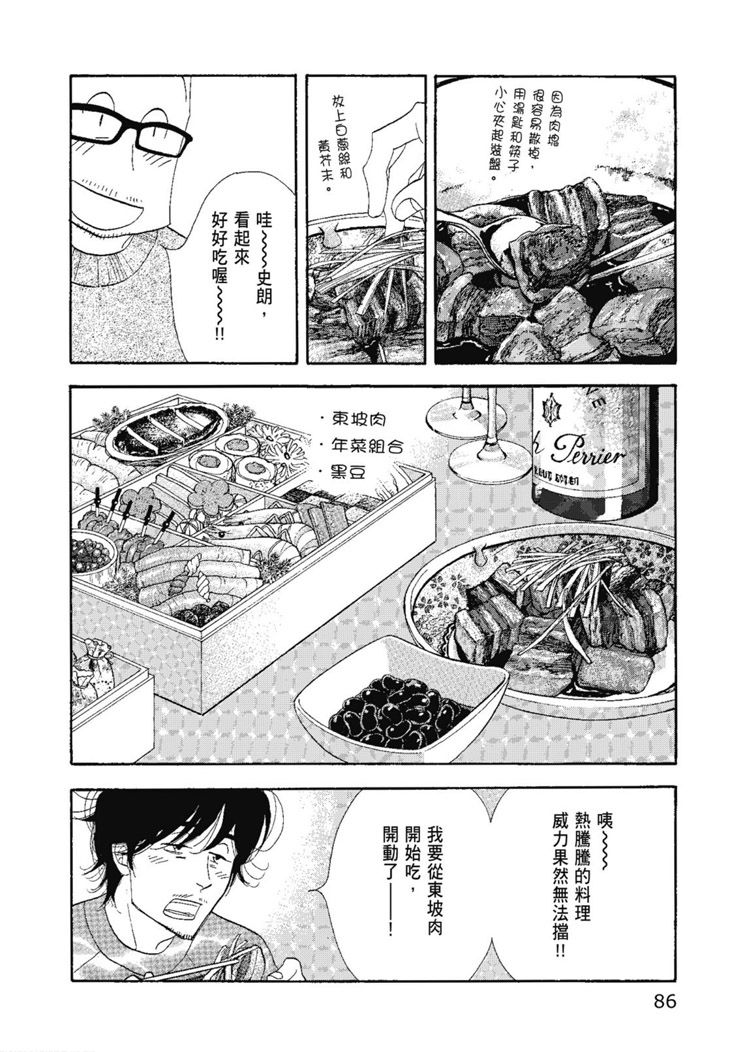 《昨日的美食》漫画最新章节第14卷免费下拉式在线观看章节第【88】张图片