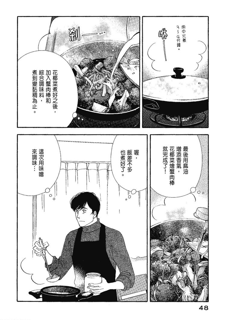 《昨日的美食》漫画最新章节第13卷免费下拉式在线观看章节第【50】张图片