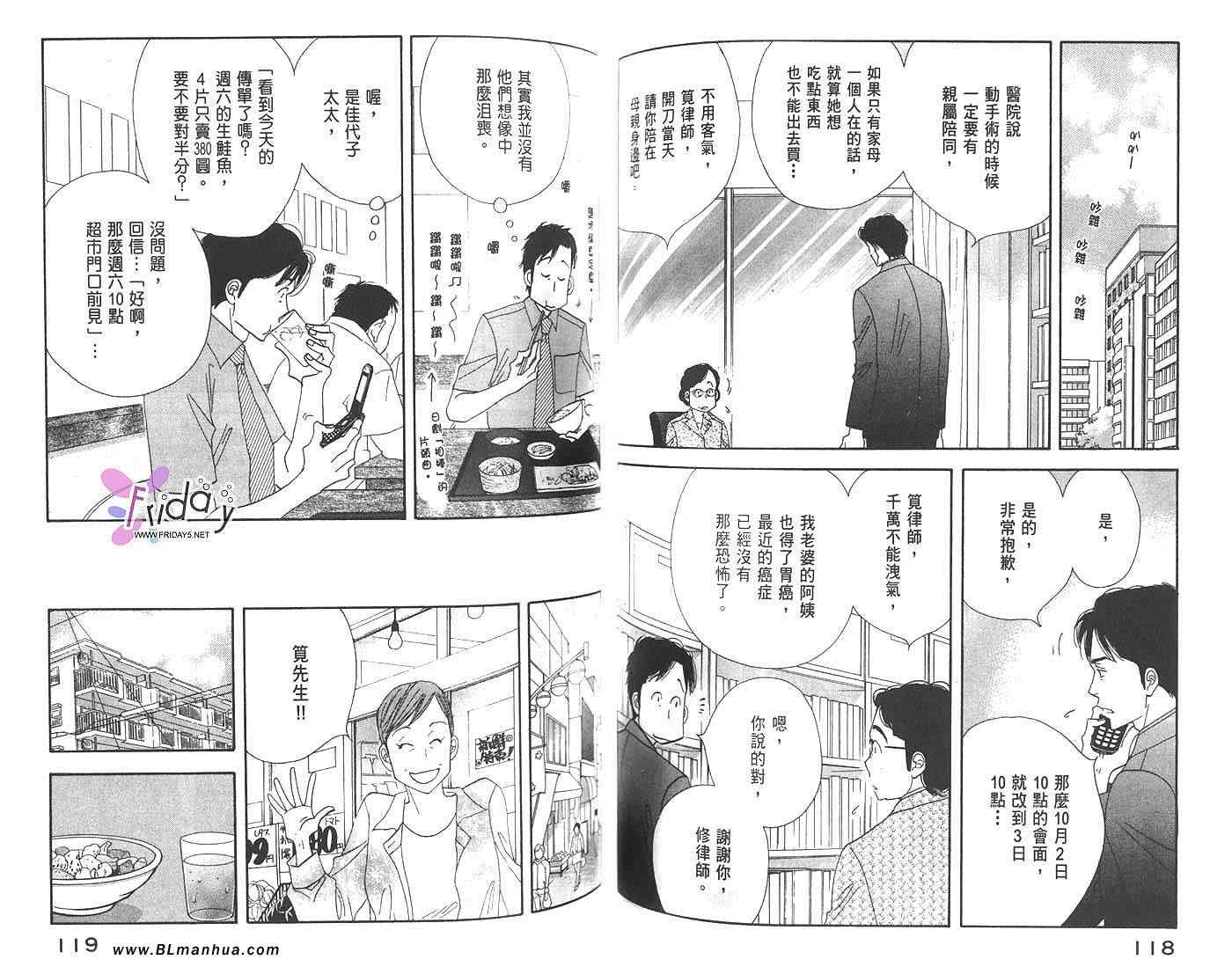 《昨日的美食》漫画最新章节第2卷免费下拉式在线观看章节第【60】张图片