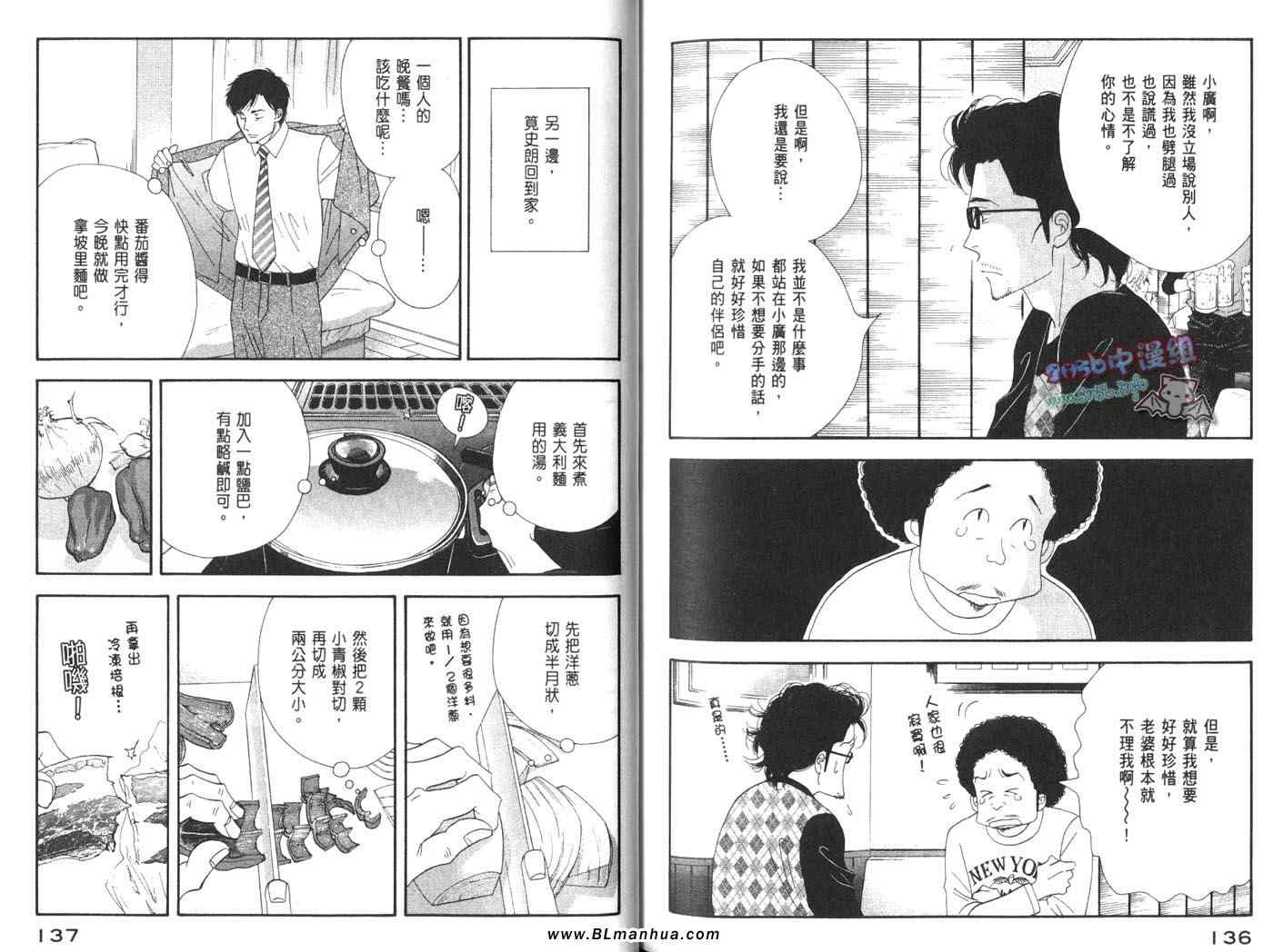 《昨日的美食》漫画最新章节第4卷免费下拉式在线观看章节第【71】张图片