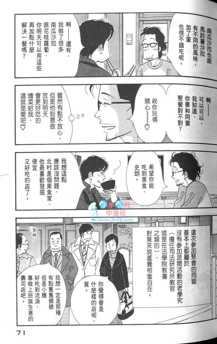 《昨日的美食》漫画最新章节第9卷免费下拉式在线观看章节第【75】张图片