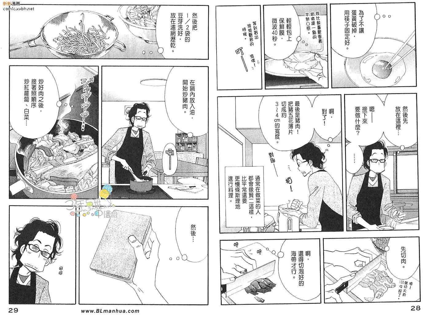 《昨日的美食》漫画最新章节第3卷免费下拉式在线观看章节第【16】张图片