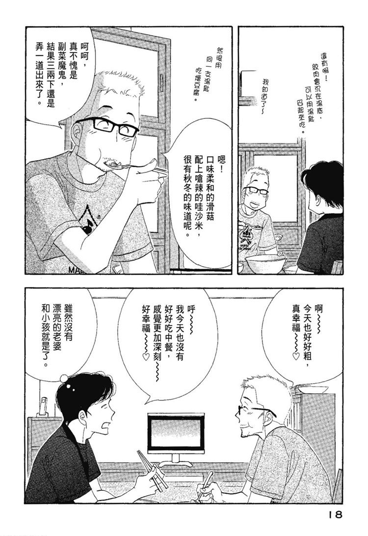 《昨日的美食》漫画最新章节第13卷免费下拉式在线观看章节第【20】张图片