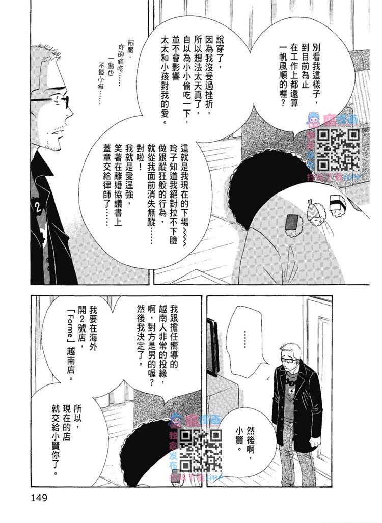 《昨日的美食》漫画最新章节第14卷免费下拉式在线观看章节第【151】张图片