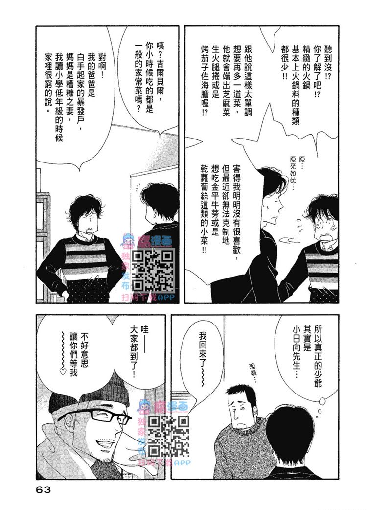 《昨日的美食》漫画最新章节第13卷免费下拉式在线观看章节第【65】张图片