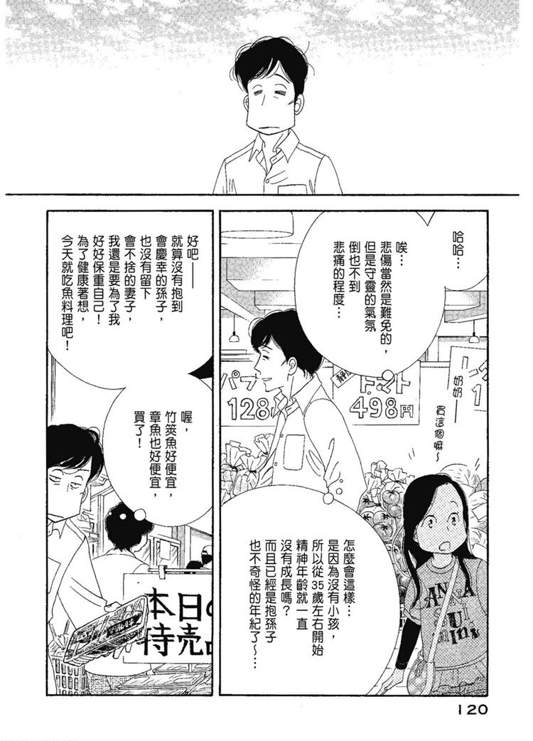 《昨日的美食》漫画最新章节第13卷免费下拉式在线观看章节第【122】张图片