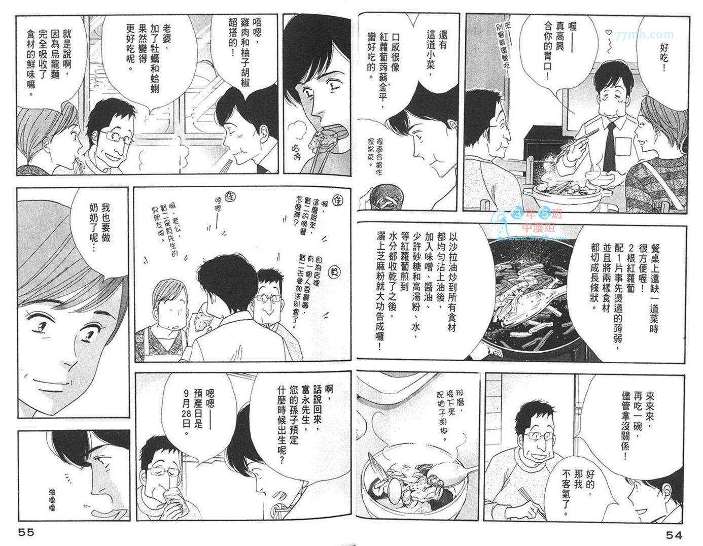 《昨日的美食》漫画最新章节第7卷免费下拉式在线观看章节第【30】张图片