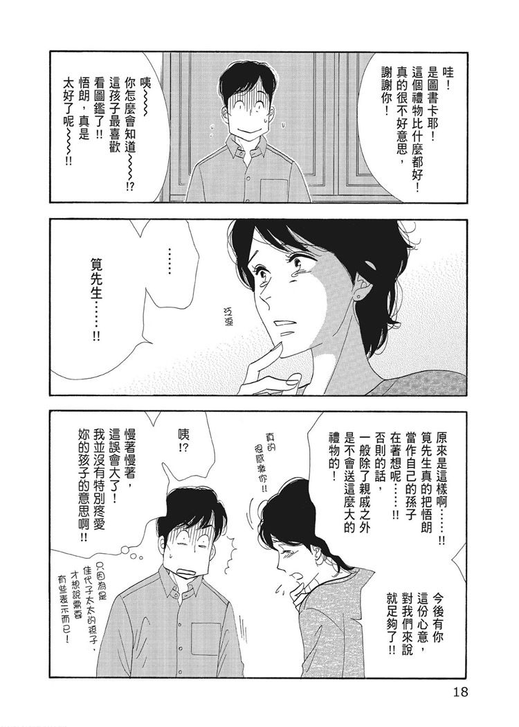 《昨日的美食》漫画最新章节第15卷免费下拉式在线观看章节第【20】张图片