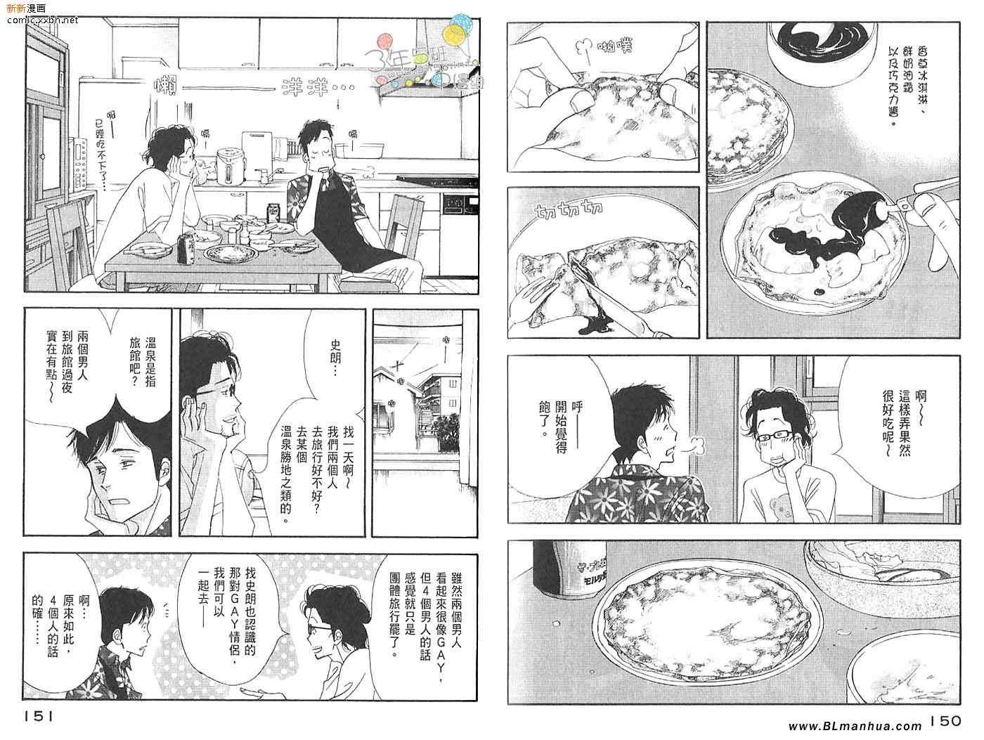 《昨日的美食》漫画最新章节第3卷免费下拉式在线观看章节第【77】张图片