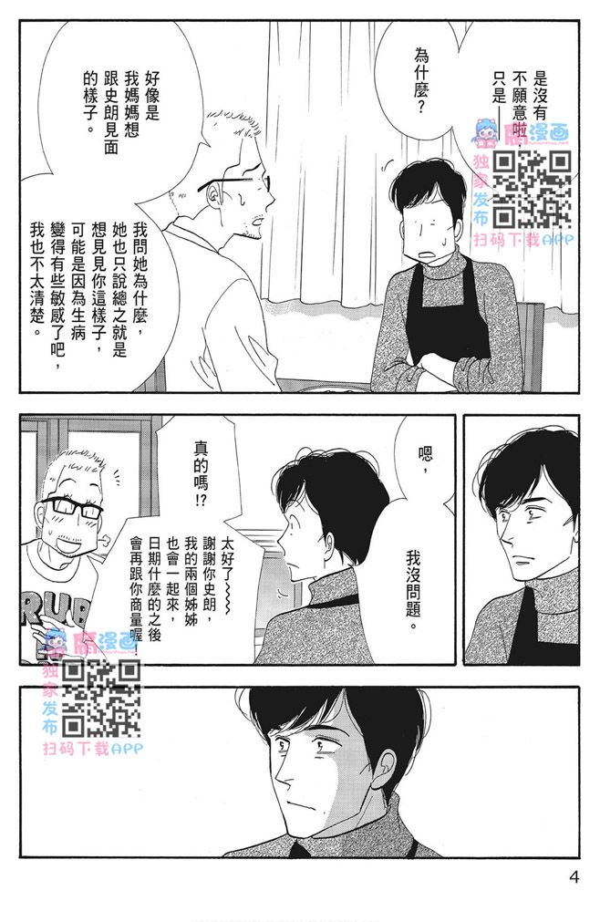 《昨日的美食》漫画最新章节第16卷免费下拉式在线观看章节第【6】张图片