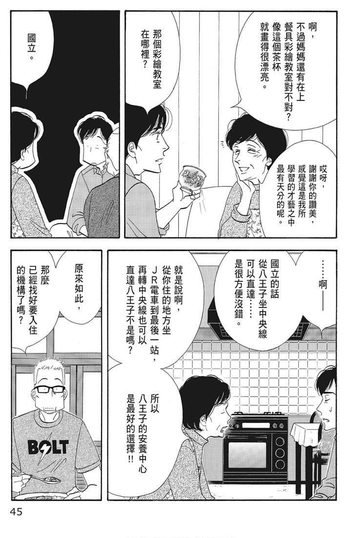 《昨日的美食》漫画最新章节第16卷免费下拉式在线观看章节第【47】张图片