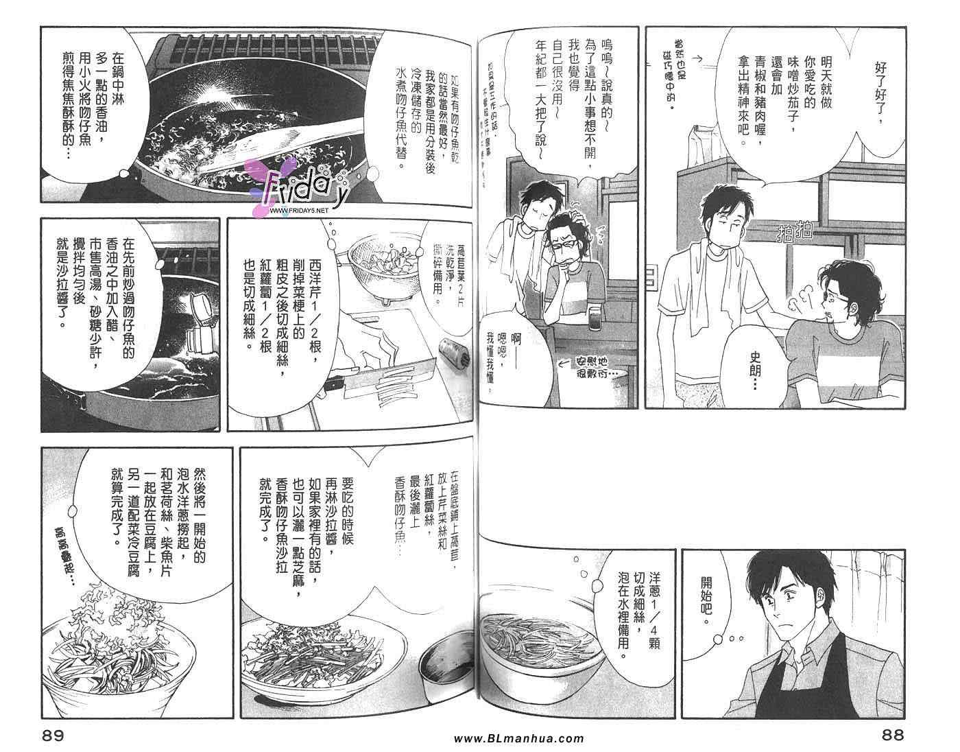 《昨日的美食》漫画最新章节第2卷免费下拉式在线观看章节第【45】张图片