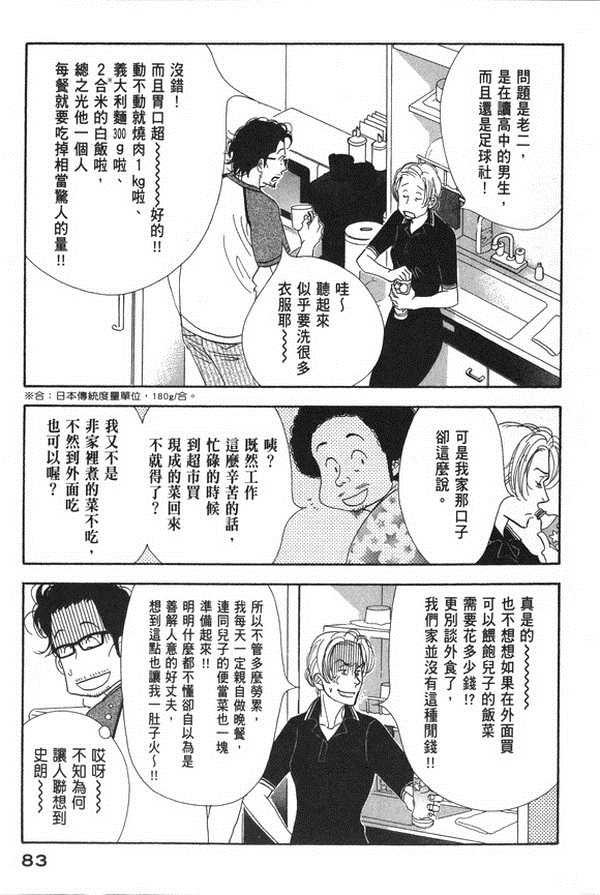 《昨日的美食》漫画最新章节第10卷免费下拉式在线观看章节第【82】张图片