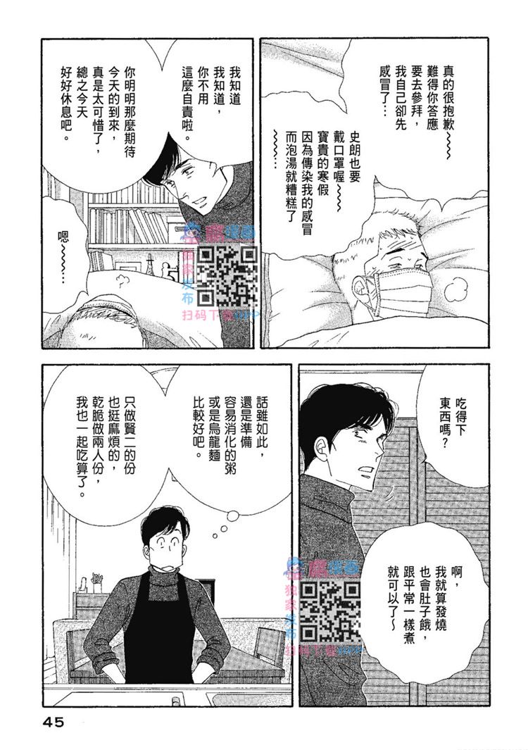 《昨日的美食》漫画最新章节第13卷免费下拉式在线观看章节第【47】张图片