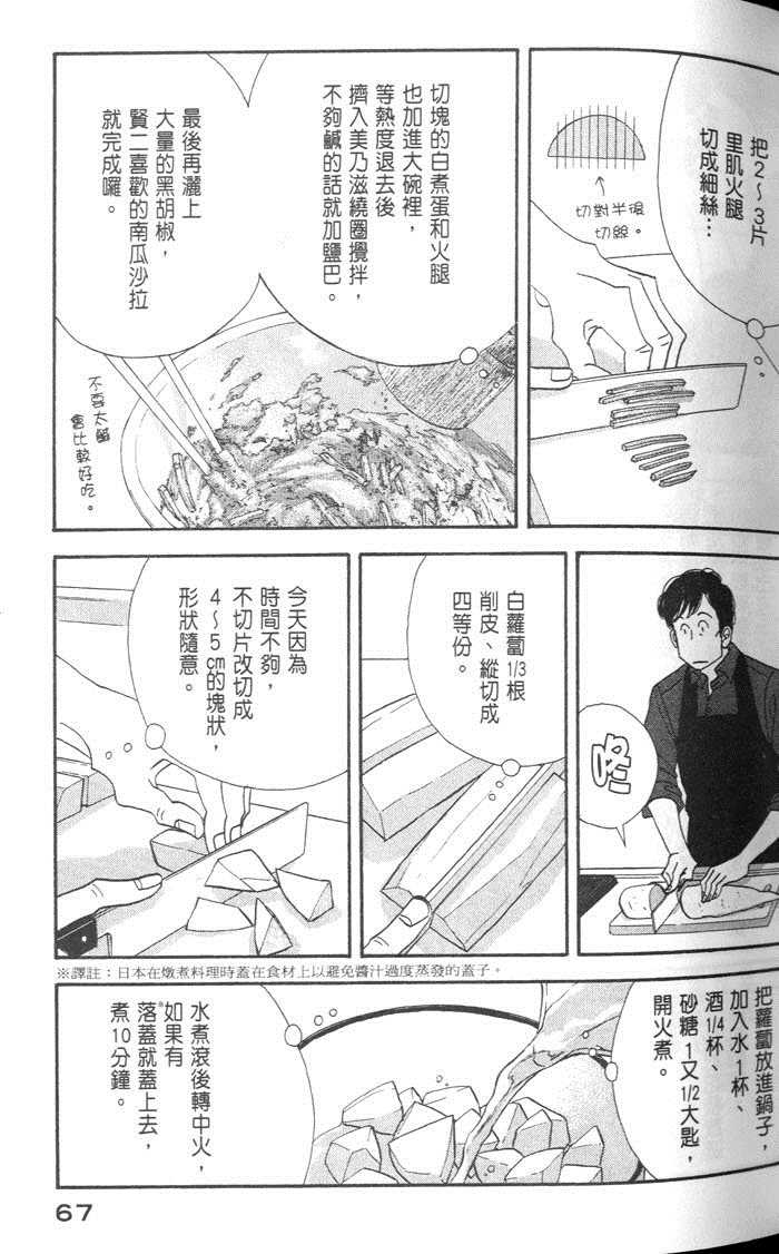 《昨日的美食》漫画最新章节第9卷免费下拉式在线观看章节第【71】张图片