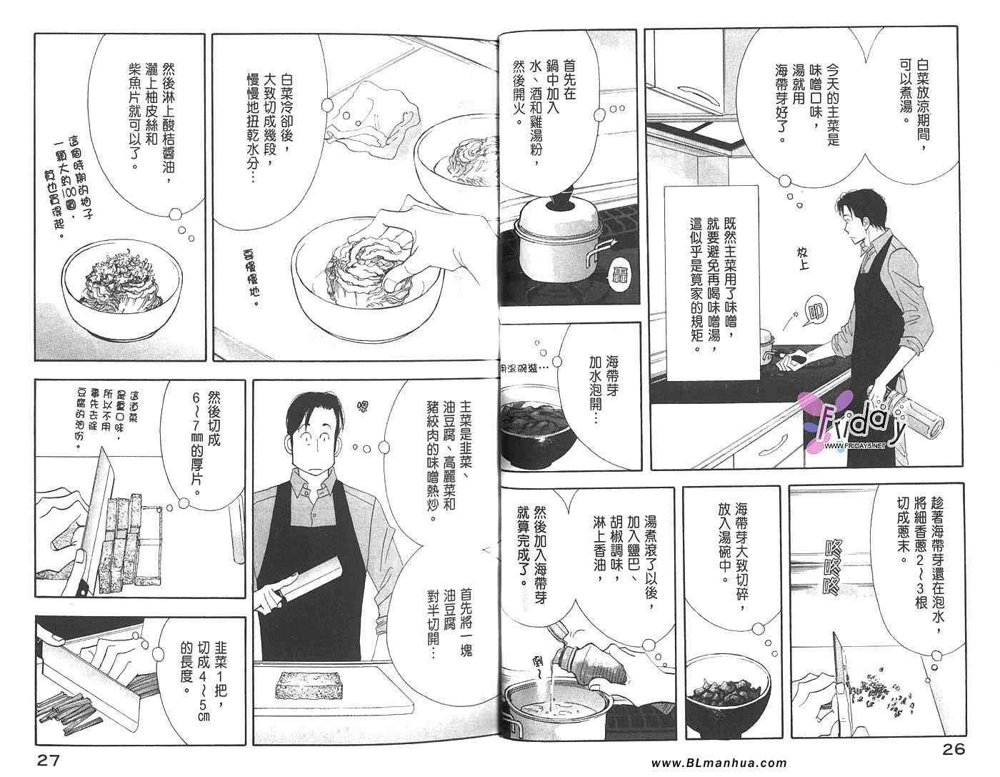 《昨日的美食》漫画最新章节第2卷免费下拉式在线观看章节第【14】张图片