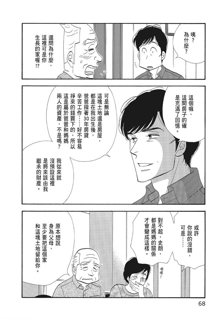 《昨日的美食》漫画最新章节第15卷免费下拉式在线观看章节第【70】张图片