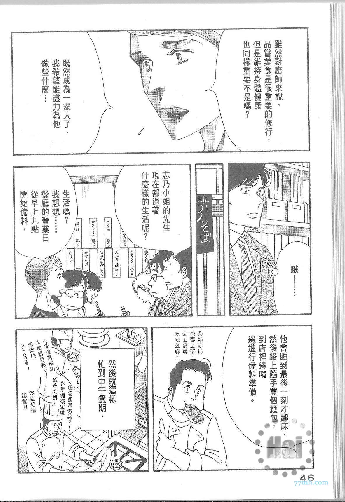 《昨日的美食》漫画最新章节第11卷免费下拉式在线观看章节第【52】张图片