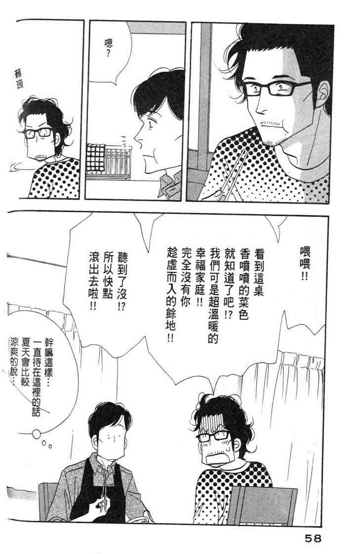 《昨日的美食》漫画最新章节第9卷免费下拉式在线观看章节第【62】张图片