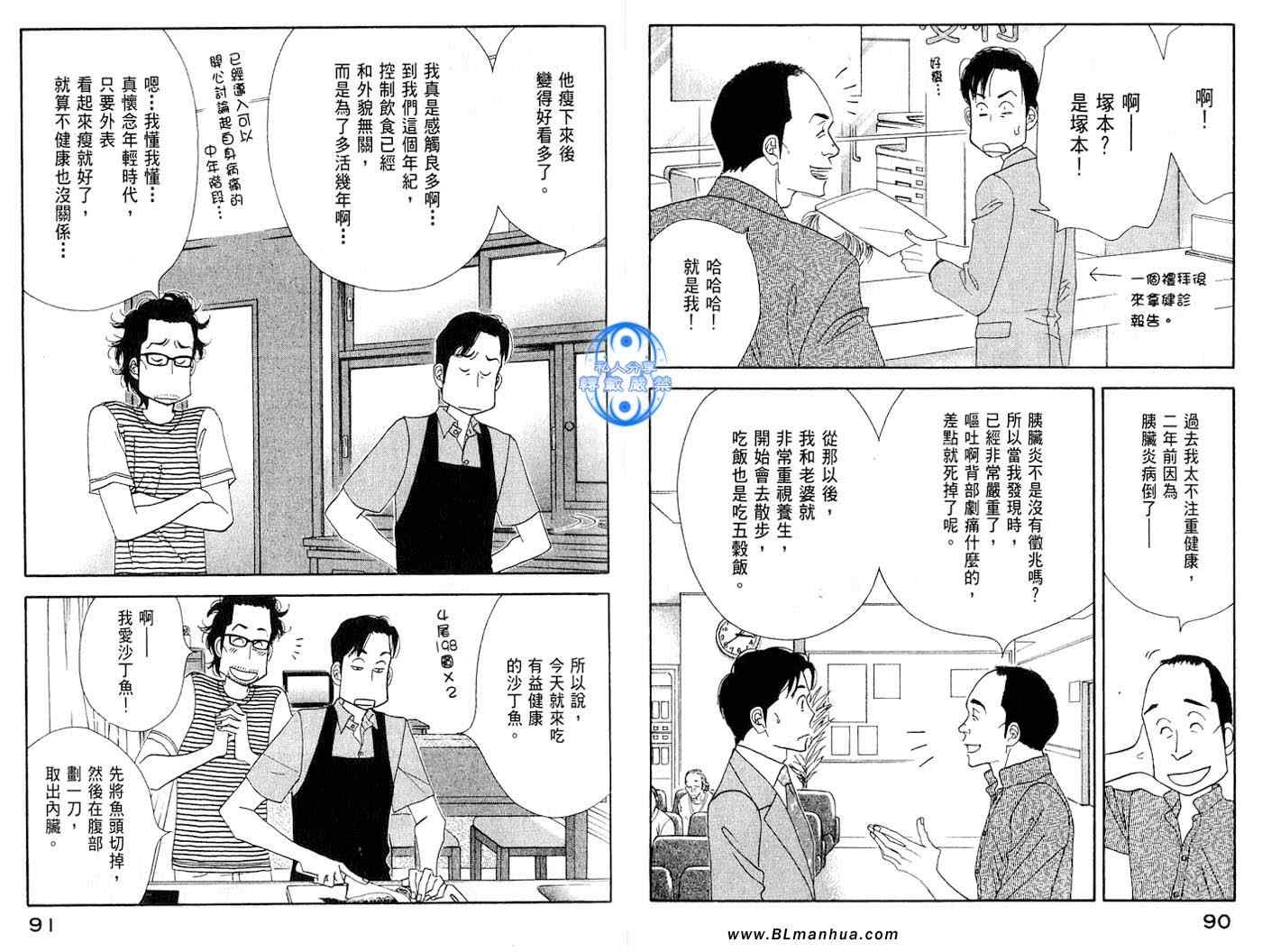 《昨日的美食》漫画最新章节第1卷免费下拉式在线观看章节第【46】张图片