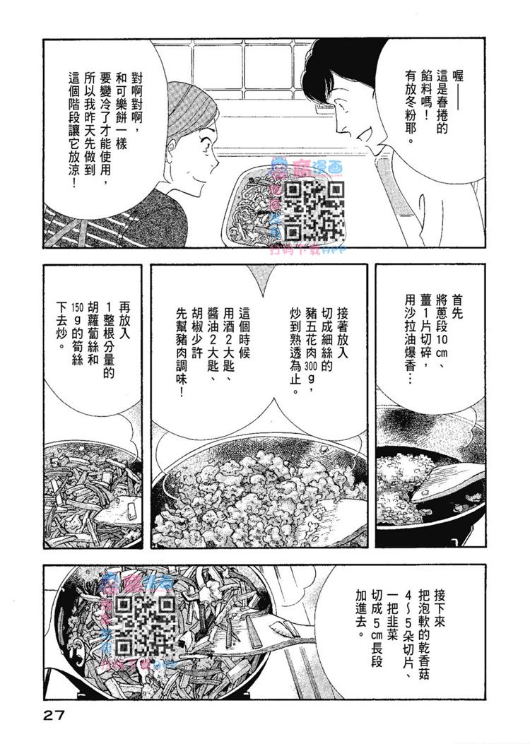 《昨日的美食》漫画最新章节第13卷免费下拉式在线观看章节第【29】张图片