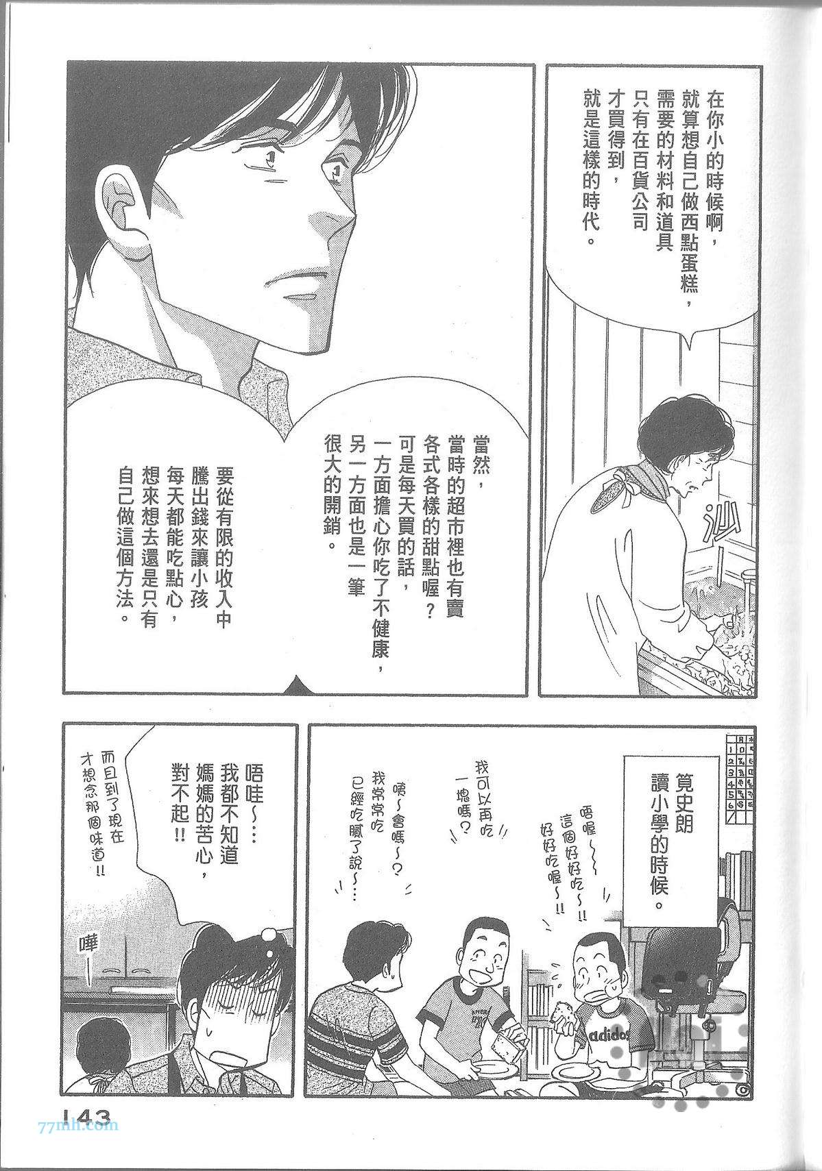 《昨日的美食》漫画最新章节第11卷免费下拉式在线观看章节第【149】张图片