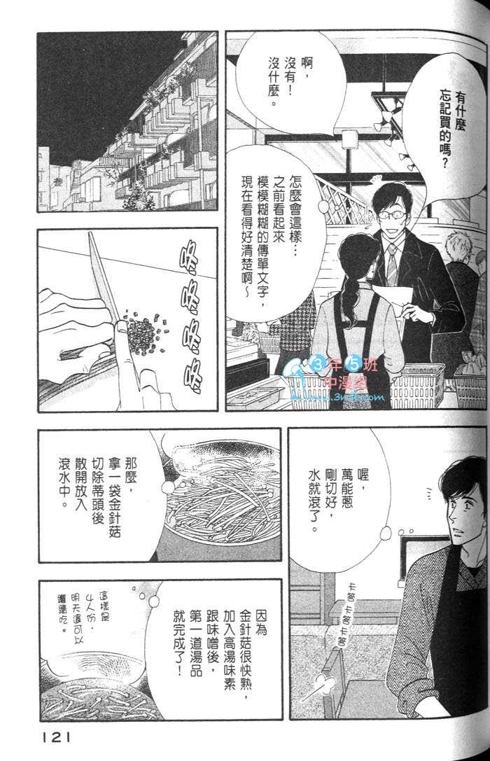 《昨日的美食》漫画最新章节第9卷免费下拉式在线观看章节第【123】张图片