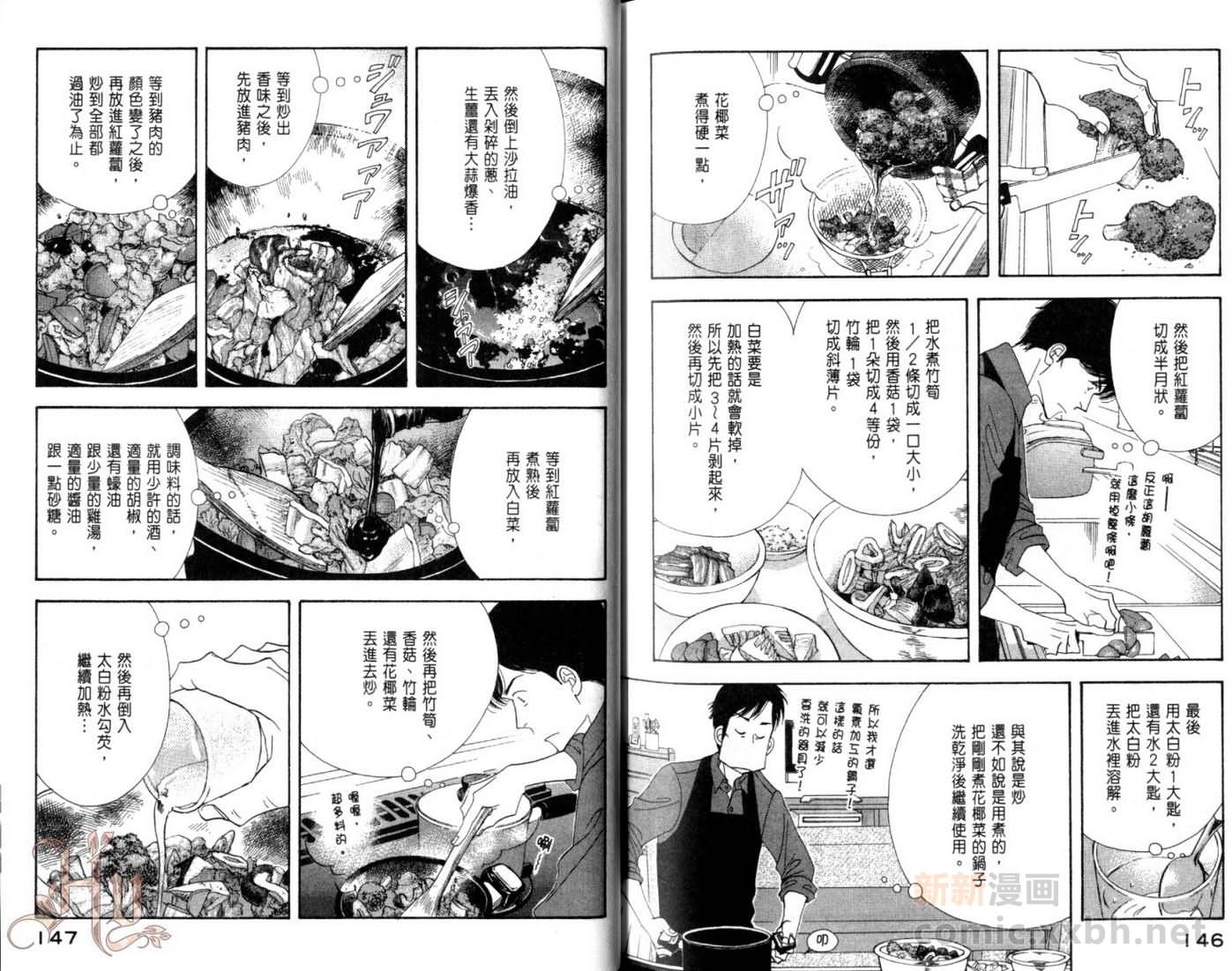 《昨日的美食》漫画最新章节第5卷免费下拉式在线观看章节第【74】张图片