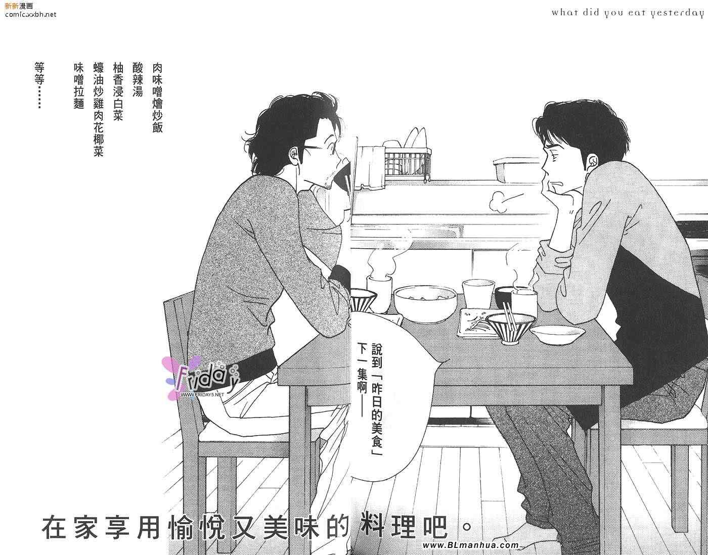 《昨日的美食》漫画最新章节第2卷免费下拉式在线观看章节第【77】张图片