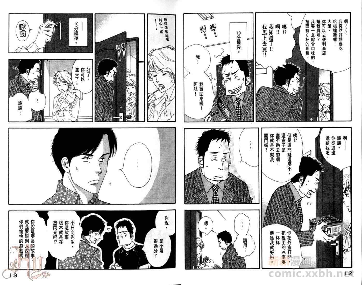 《昨日的美食》漫画最新章节第5卷免费下拉式在线观看章节第【9】张图片