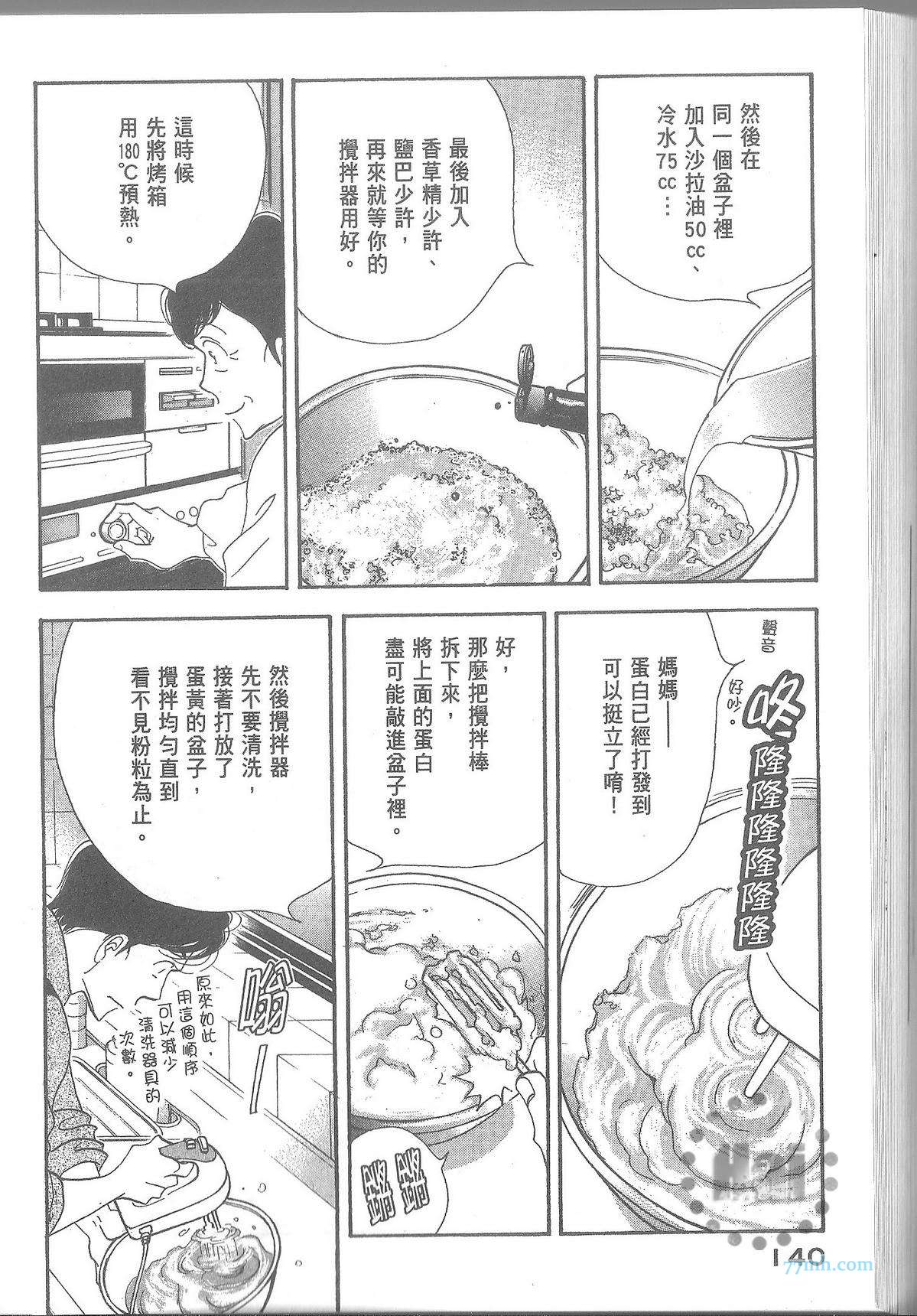 《昨日的美食》漫画最新章节第11卷免费下拉式在线观看章节第【146】张图片