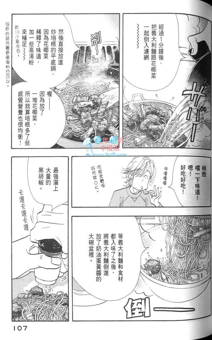 《昨日的美食》漫画最新章节第9卷免费下拉式在线观看章节第【109】张图片