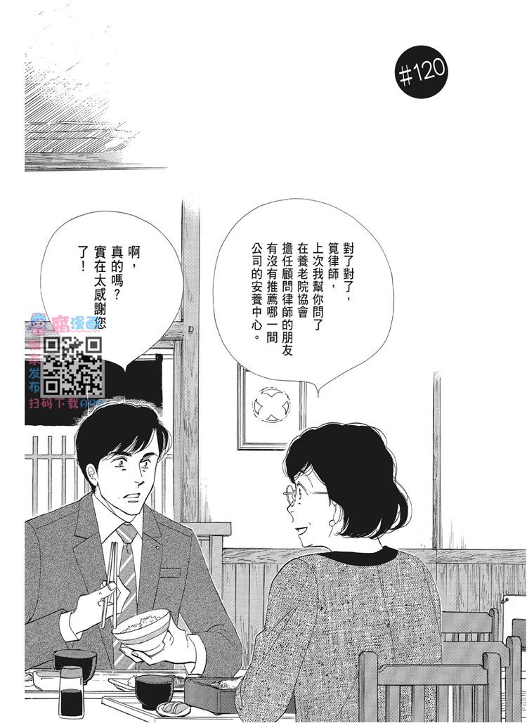 《昨日的美食》漫画最新章节第15卷免费下拉式在线观看章节第【141】张图片