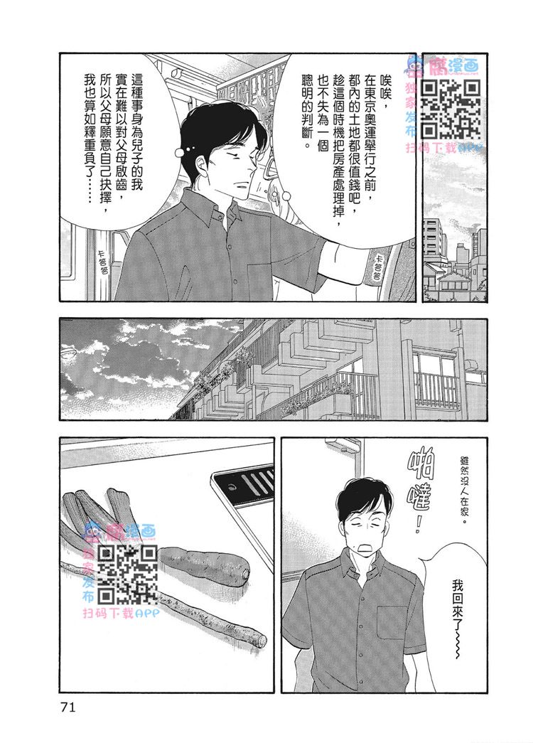 《昨日的美食》漫画最新章节第15卷免费下拉式在线观看章节第【73】张图片