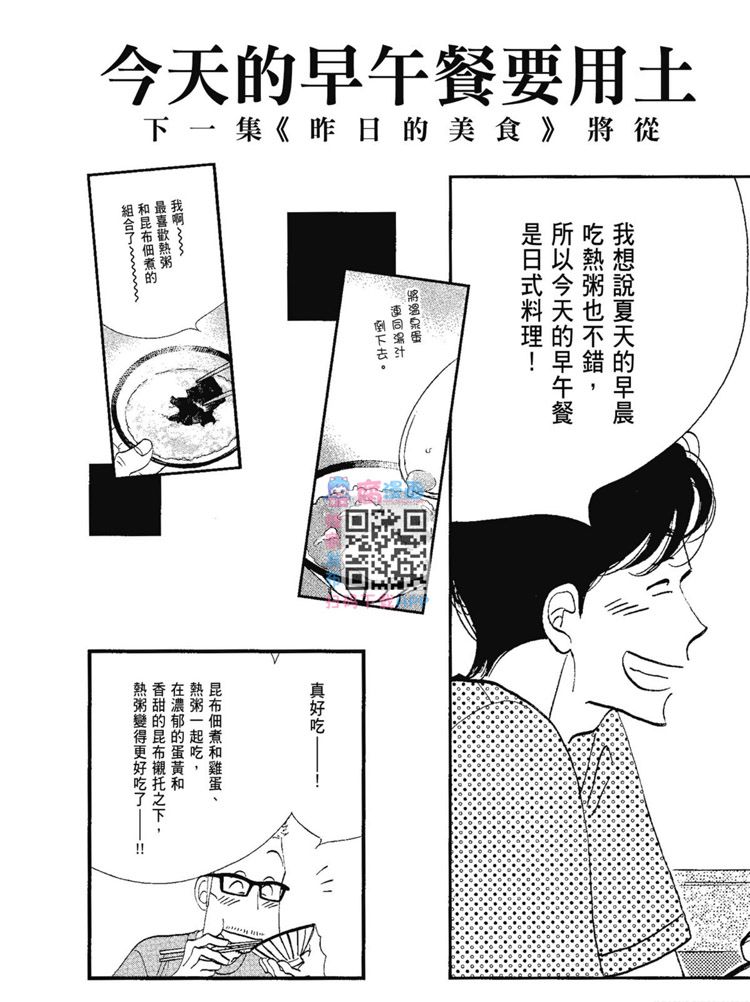 《昨日的美食》漫画最新章节第13卷免费下拉式在线观看章节第【157】张图片