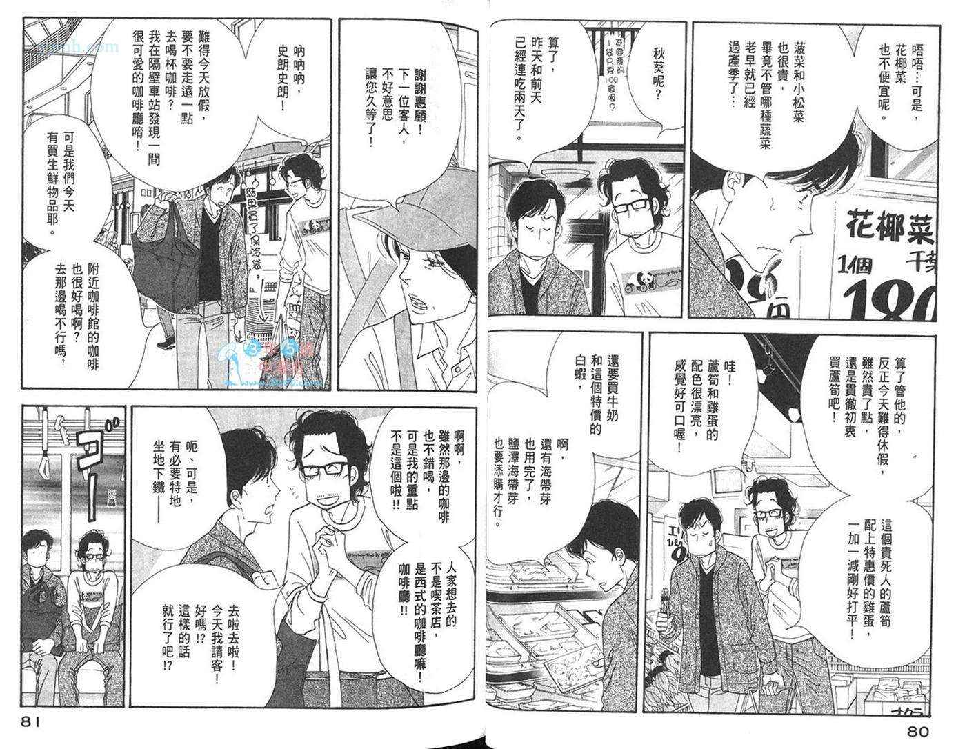 《昨日的美食》漫画最新章节第7卷免费下拉式在线观看章节第【43】张图片