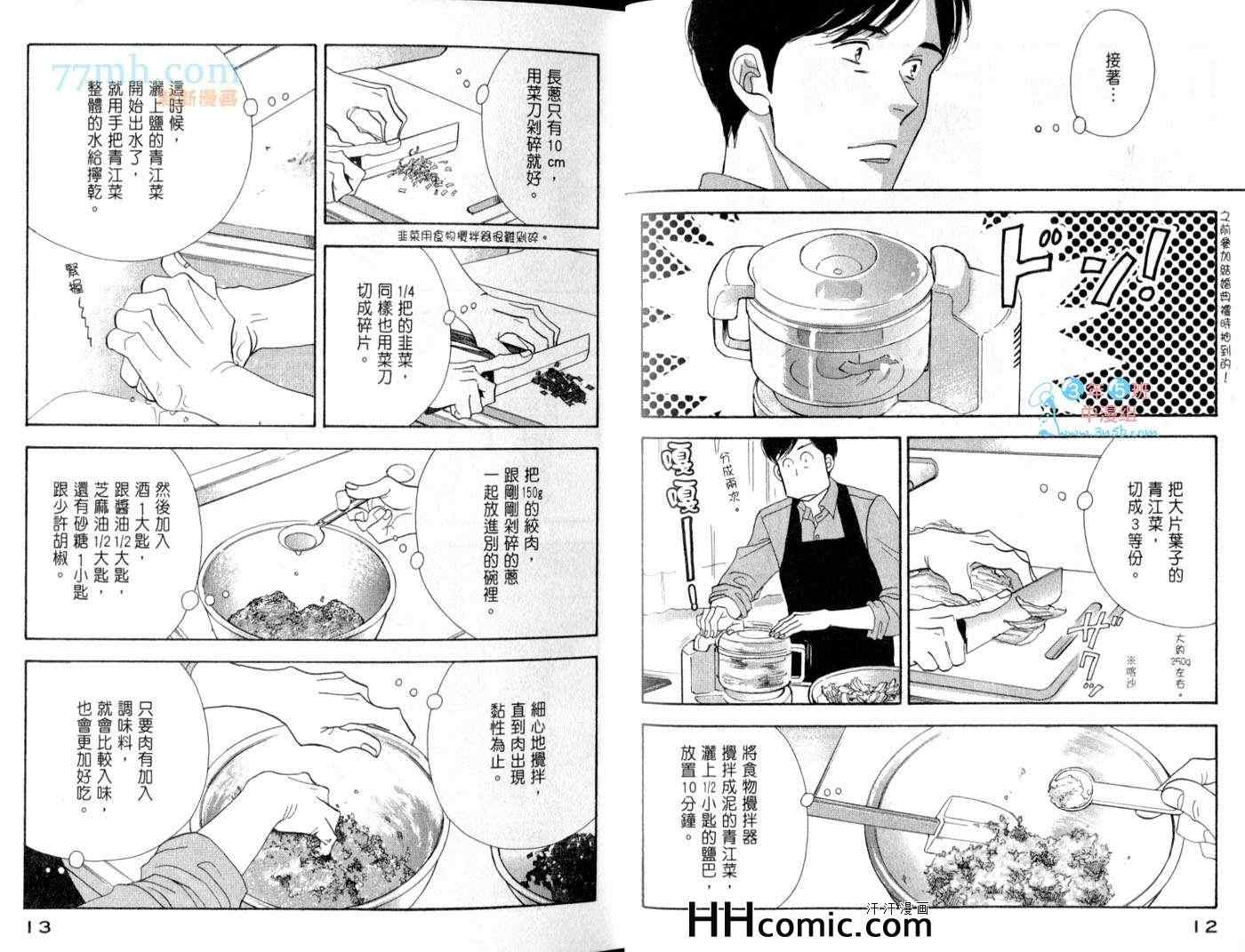 《昨日的美食》漫画最新章节第6卷免费下拉式在线观看章节第【11】张图片