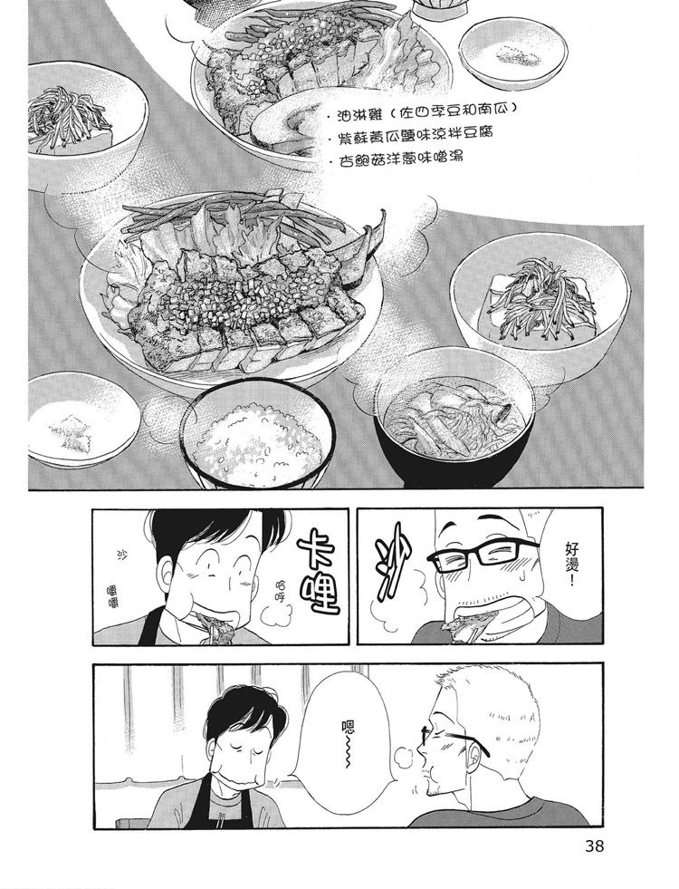 《昨日的美食》漫画最新章节第15卷免费下拉式在线观看章节第【40】张图片