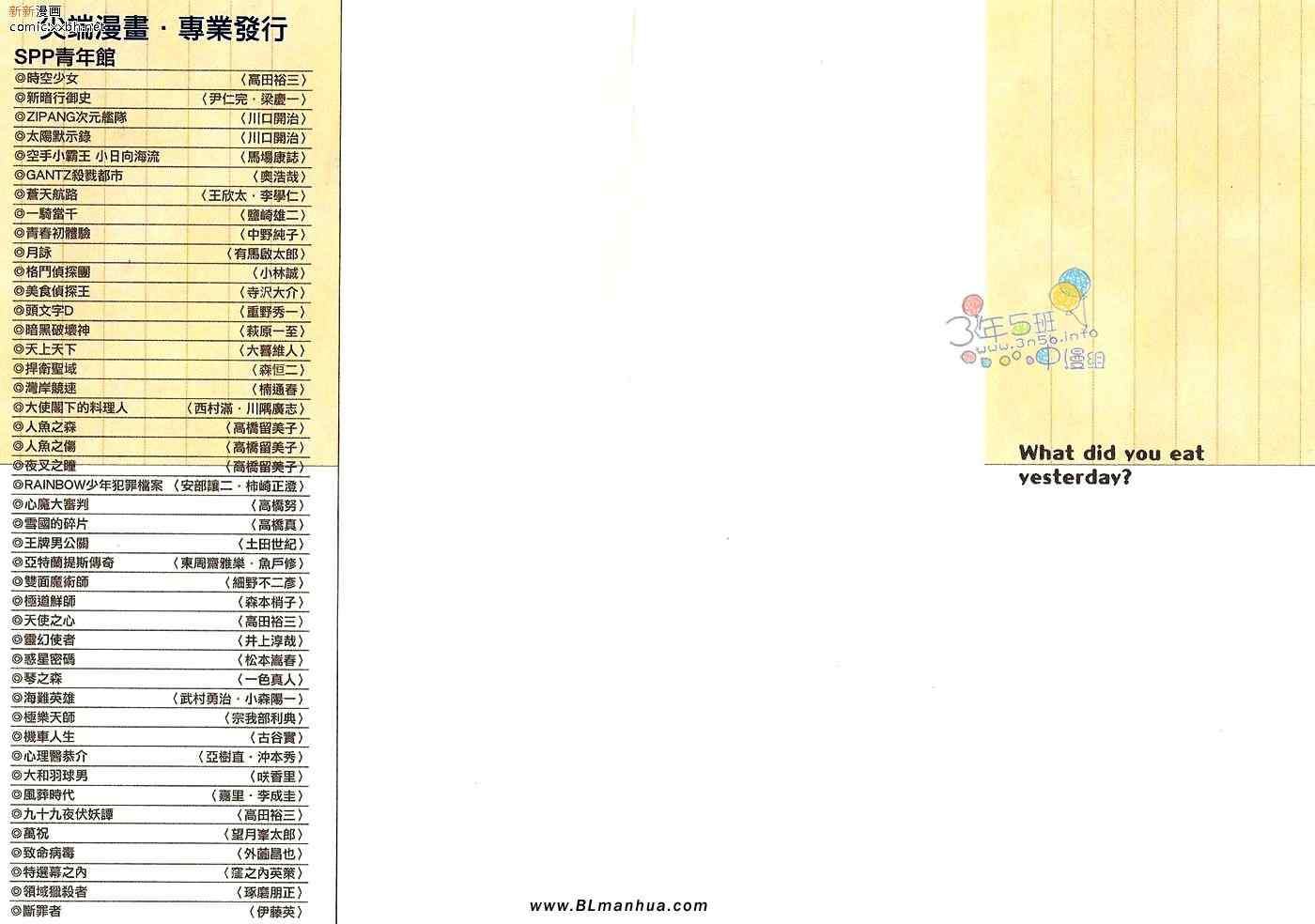 《昨日的美食》漫画最新章节第3卷免费下拉式在线观看章节第【2】张图片