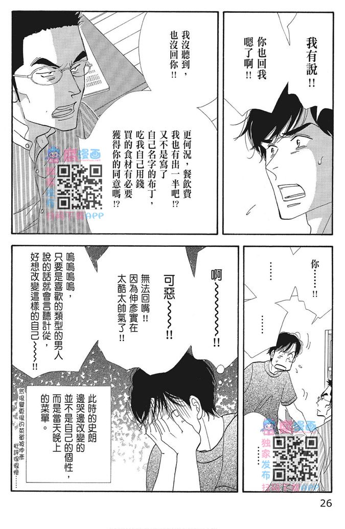 《昨日的美食》漫画最新章节第16卷免费下拉式在线观看章节第【28】张图片