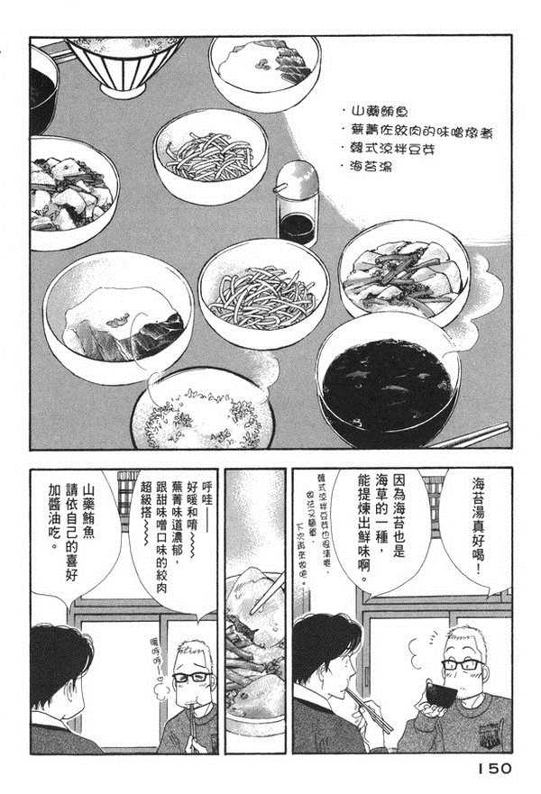 《昨日的美食》漫画最新章节第10卷免费下拉式在线观看章节第【146】张图片