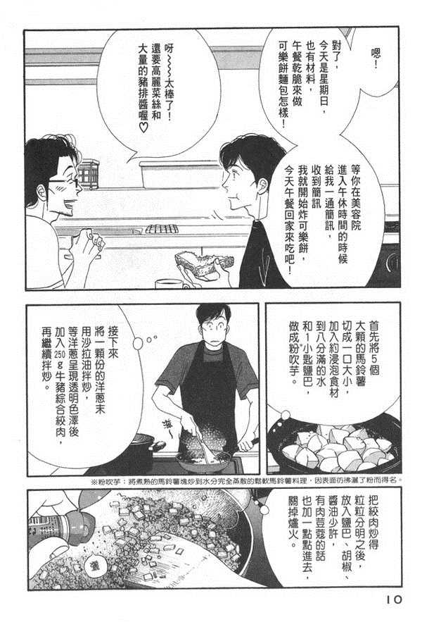 《昨日的美食》漫画最新章节第10卷免费下拉式在线观看章节第【13】张图片