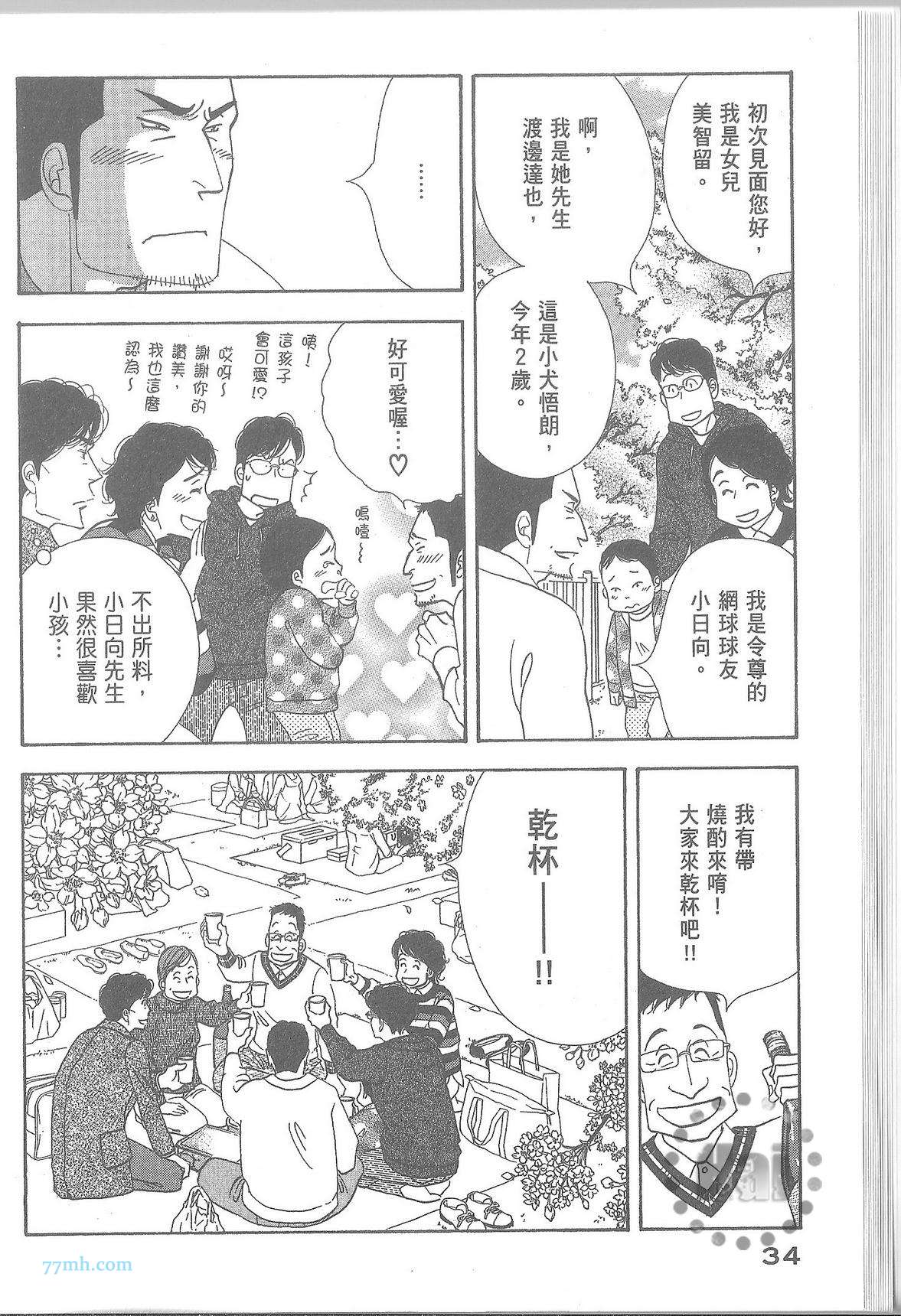 《昨日的美食》漫画最新章节第11卷免费下拉式在线观看章节第【40】张图片