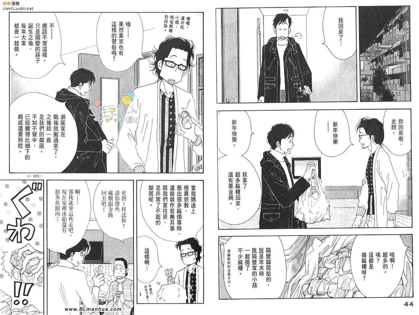 《昨日的美食》漫画最新章节第3卷免费下拉式在线观看章节第【24】张图片