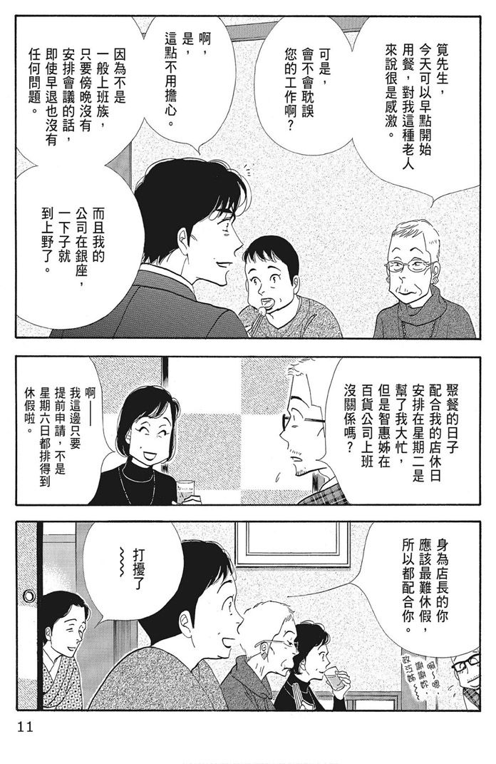 《昨日的美食》漫画最新章节第16卷免费下拉式在线观看章节第【13】张图片