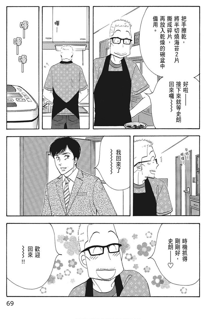 《昨日的美食》漫画最新章节第16卷免费下拉式在线观看章节第【71】张图片