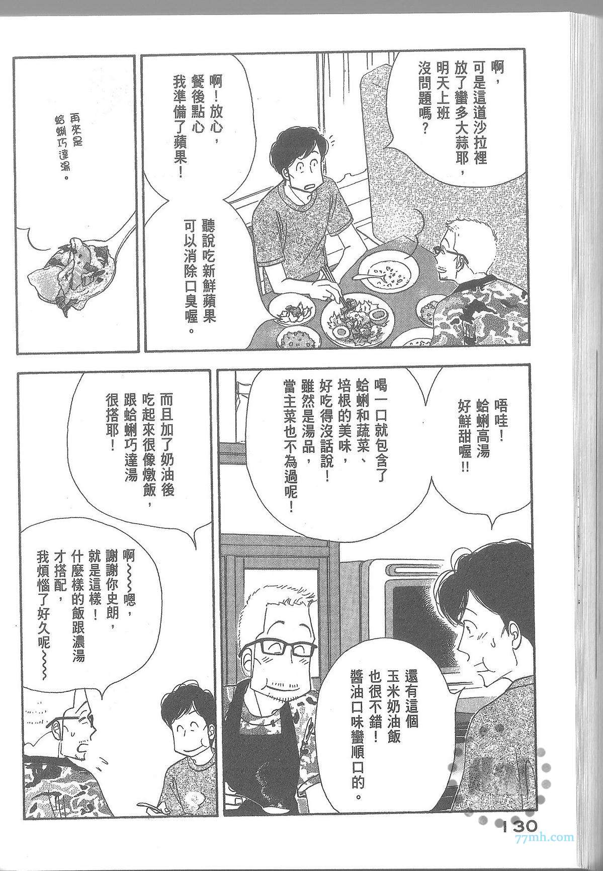 《昨日的美食》漫画最新章节第11卷免费下拉式在线观看章节第【136】张图片