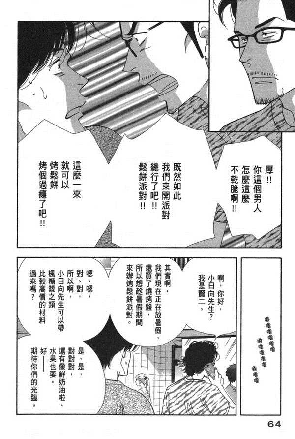 《昨日的美食》漫画最新章节第10卷免费下拉式在线观看章节第【64】张图片